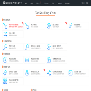 淘口令网 - 淘口令生成器 - 淘客在线工具尽在TaoKouLing.com