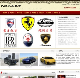 久缘婚车,安吉租车,安吉婚车租赁,安吉包车,安吉婚庆租车,安吉租车公司