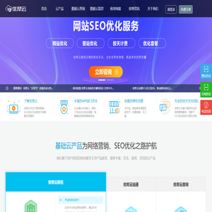 seo优化_百度seo公司_营销推广服务_关键词排名优化查询-优帮云