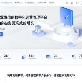 企业微信营销_企业微信会话存档_私域流量运营-微伴助手官网