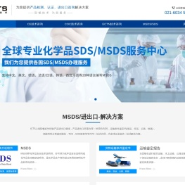 msds办理,ectn,besc,msds技术咨询-上海际畅检测技术服务有限公司